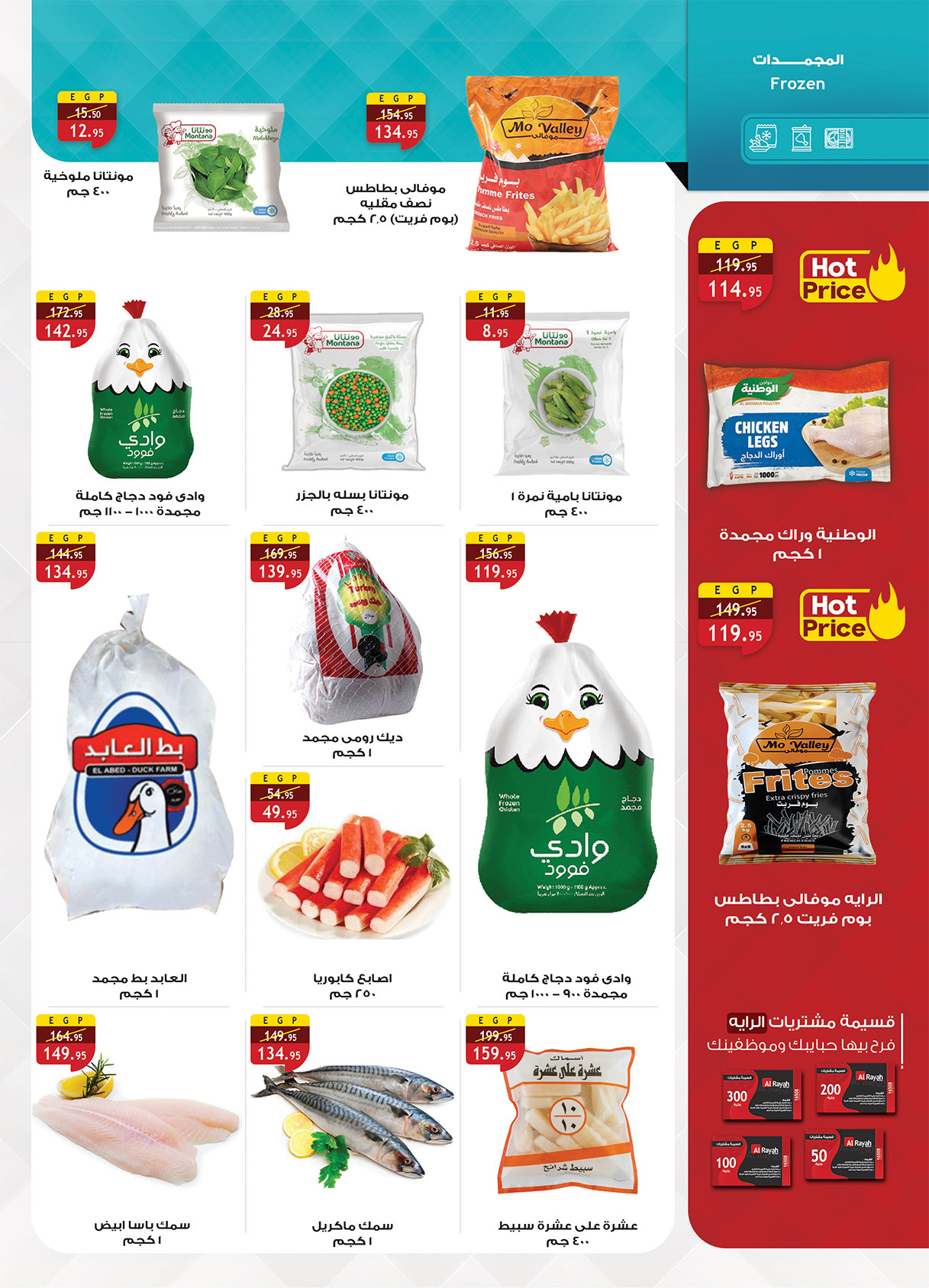 al-raya offers from 16jun to 1jun 2025 عروض الراية من 16 يونيو حتى 1 يونيو 2025 صفحة رقم 9